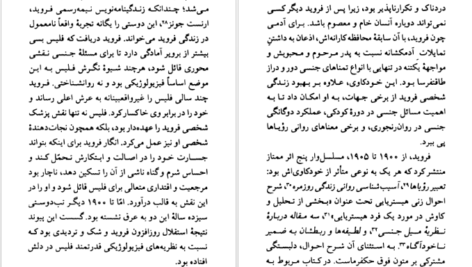 معرفی و دانلود کتاب زیگموند فروید پتریک جی. ماهونی ۹۱ صفحه پی‌دی‌اف