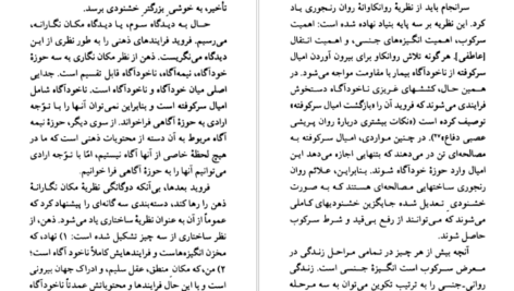 معرفی و دانلود کتاب زیگموند فروید پتریک جی. ماهونی ۹۱ صفحه پی‌دی‌اف