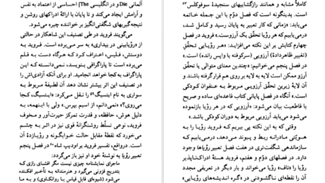 معرفی و دانلود کتاب زیگموند فروید پتریک جی. ماهونی ۹۱ صفحه پی‌دی‌اف