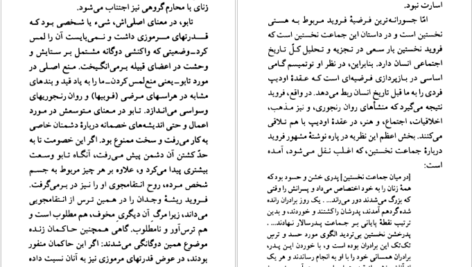معرفی و دانلود کتاب زیگموند فروید پتریک جی. ماهونی ۹۱ صفحه پی‌دی‌اف