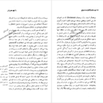معرفی و دانلود کتاب ساری و آغاز تمدن برنج درویش علی کولائیان ۲۱۸ صفحه پی‌دی‌اف