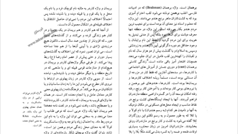 معرفی و دانلود کتاب ساری و آغاز تمدن برنج درویش علی کولائیان ۲۱۸ صفحه پی‌دی‌اف