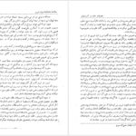 معرفی و دانلود کتاب سالنامه دانشکده ادبیات تبریز جمعی از نویسندگان ۲۱۰ صفحه پی‌دی‌اف