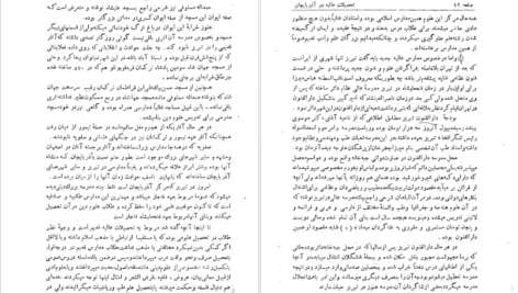 معرفی و دانلود کتاب سالنامه دانشکده ادبیات تبریز جمعی از نویسندگان ۲۱۰ صفحه پی‌دی‌اف