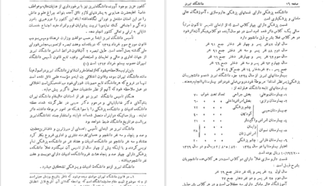 معرفی و دانلود کتاب سالنامه دانشکده ادبیات تبریز جمعی از نویسندگان ۲۱۰ صفحه پی‌دی‌اف