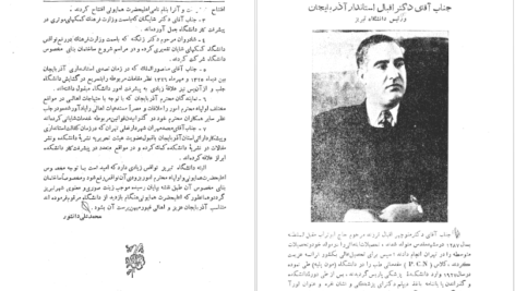 معرفی و دانلود کتاب سالنامه دانشکده ادبیات تبریز جمعی از نویسندگان ۲۱۰ صفحه پی‌دی‌اف