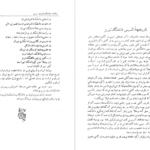 معرفی و دانلود کتاب سالنامه دانشکده ادبیات تبریز جمعی از نویسندگان ۲۱۰ صفحه پی‌دی‌اف
