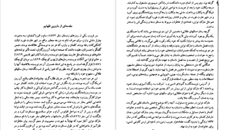 معرفی و دانلود کتاب سال‌های طلایی مارک تواین و چار لزدادلی وارنر ۵۰۷ صفحه پی‌دی‌اف