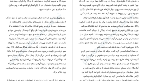 معرفی و دانلود کتاب سایه باد کارلوس روئیس سافون ۵۷۸ صفحه پی‌دی‌اف