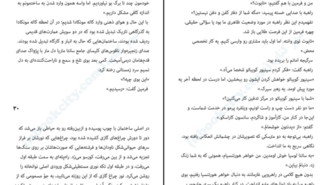 معرفی و دانلود کتاب سایه باد کارلوس روئیس سافون ۵۷۸ صفحه پی‌دی‌اف