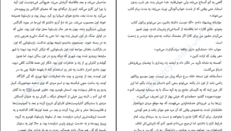 معرفی و دانلود کتاب سایه باد کارلوس روئیس سافون ۵۷۸ صفحه پی‌دی‌اف