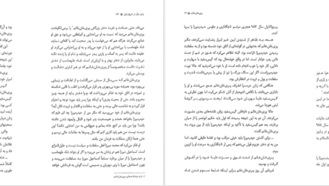 معرفی و دانلود کتاب سرگذشت دوازده تن از زنان مؤثر در تاریخ ایران محمدجواد بهروزی ۱۲۰ صفحه پی‌دی‌اف