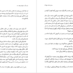 معرفی و دانلود کتاب سرگذشت دوازده تن از زنان مؤثر در تاریخ ایران محمدجواد بهروزی ۱۲۰ صفحه پی‌دی‌اف