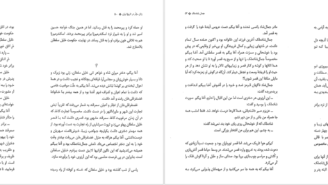 معرفی و دانلود کتاب سرگذشت دوازده تن از زنان مؤثر در تاریخ ایران محمدجواد بهروزی ۱۲۰ صفحه پی‌دی‌اف