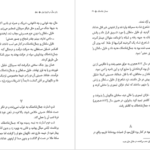 معرفی و دانلود کتاب سرگذشت دوازده تن از زنان مؤثر در تاریخ ایران محمدجواد بهروزی ۱۲۰ صفحه پی‌دی‌اف