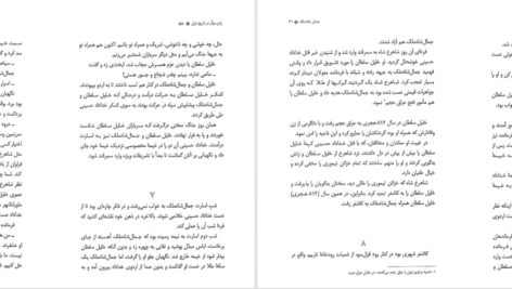 معرفی و دانلود کتاب سرگذشت دوازده تن از زنان مؤثر در تاریخ ایران محمدجواد بهروزی ۱۲۰ صفحه پی‌دی‌اف