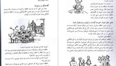 معرفی و دانلود کتاب سوال‌های چند هزار ساله ۱ استیون لو ۱۰۲ صفحه پی‌دی‌اف