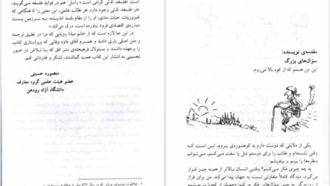 معرفی و دانلود کتاب سوال‌های چند هزار ساله ۱ استیون لو ۱۰۲ صفحه پی‌دی‌اف