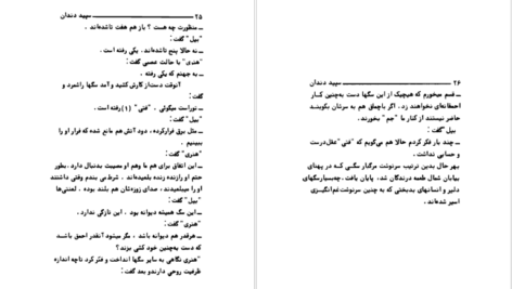 معرفی و دانلود کتاب سپید دندان جک لندن ۳۲۴ صفحه پی‌دی‌اف