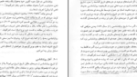 معرفی و دانلود کتاب مبانی علم اقتصاد طهماسب محتشم دولتشاهی ۴۷۳ صفحه پی دی اف