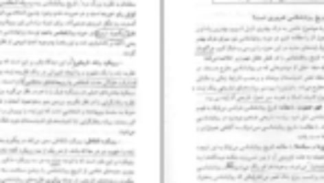 معرفی و دانلود کتاب مبانی علم اقتصاد طهماسب محتشم دولتشاهی ۴۷۳ صفحه پی دی اف