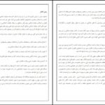 معرفی و دانلود کتاب معارف اسلامی ۲ علیرضا امینی و محسن جوادی ۱۸۲ صفحه پی دی اف