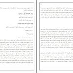 معرفی و دانلود کتاب معارف اسلامی ۲ علیرضا امینی و محسن جوادی ۱۸۲ صفحه پی دی اف