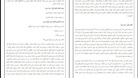 معرفی و دانلود کتاب معارف اسلامی ۲ علیرضا امینی و محسن جوادی ۱۸۲ صفحه پی دی اف