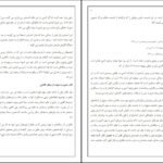 معرفی و دانلود کتاب معارف اسلامی ۲ علیرضا امینی و محسن جوادی ۱۸۲ صفحه پی دی اف