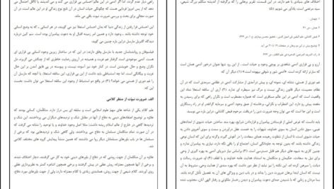معرفی و دانلود کتاب معارف اسلامی ۲ علیرضا امینی و محسن جوادی ۱۸۲ صفحه پی دی اف