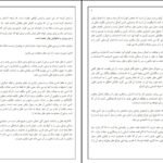 معرفی و دانلود کتاب معارف اسلامی ۲ علیرضا امینی و محسن جوادی ۱۸۲ صفحه پی دی اف