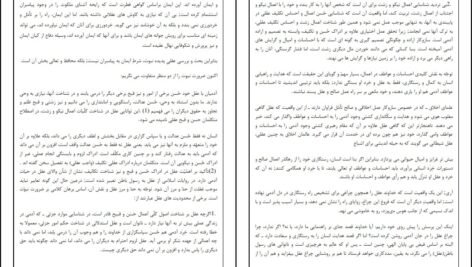 معرفی و دانلود کتاب معارف اسلامی ۲ علیرضا امینی و محسن جوادی ۱۸۲ صفحه پی دی اف
