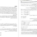 معرفی و دانلود کتاب ژنتیک از کلاسیک تا ژنومیک دکتر اکرمی ۵۴۱ صفحه پی دی اف