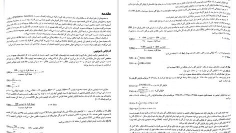 معرفی و دانلود کتاب ژنتیک از کلاسیک تا ژنومیک دکتر اکرمی ۵۴۱ صفحه پی دی اف