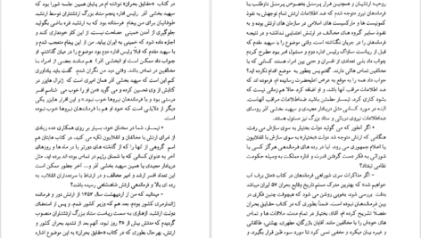 معرفی و دانلود کتاب ژنرال بی طرف عباس قره باغی عباس قره باغی ۳۳۸ صفحه پی دی اف