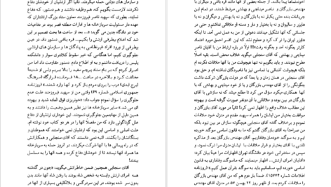 معرفی و دانلود کتاب ژنرال بی طرف عباس قره باغی عباس قره باغی ۳۳۸ صفحه پی دی اف