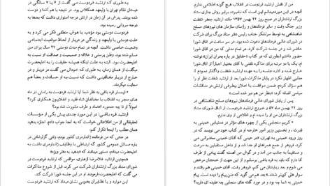 معرفی و دانلود کتاب ژنرال بی طرف عباس قره باغی عباس قره باغی ۳۳۸ صفحه پی دی اف