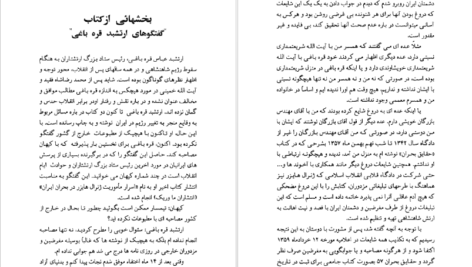معرفی و دانلود کتاب ژنرال بی طرف عباس قره باغی عباس قره باغی ۳۳۸ صفحه پی دی اف