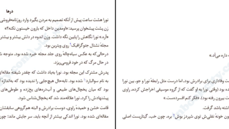 معرفی و دانلود کتاب کتابخانه نیمه شب مت هیگ ۴۸۲ صفحه پی دی اف
