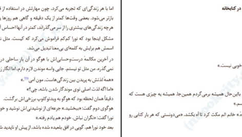 معرفی و دانلود کتاب کتابخانه نیمه شب مت هیگ ۴۸۲ صفحه پی دی اف