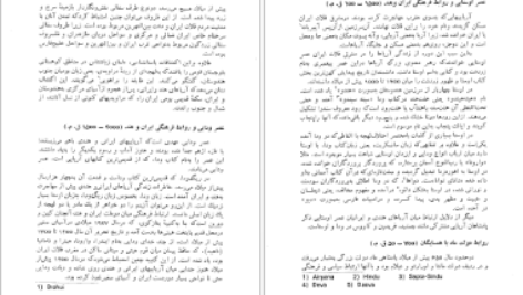 معرفی و دانلود کتاب تاریخ روابط فرهنگی ایران از آغاز تا قاجاریه وزارت فرهنگ و هنر ۱۴۶ صفحه پی دی اف