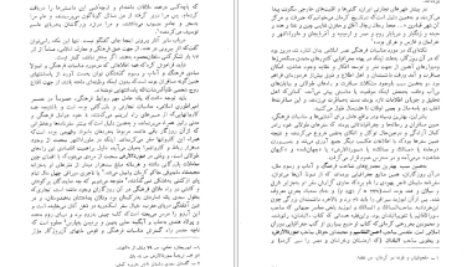 معرفی و دانلود کتاب تاریخ روابط فرهنگی ایران از آغاز تا قاجاریه وزارت فرهنگ و هنر ۱۴۶ صفحه پی دی اف