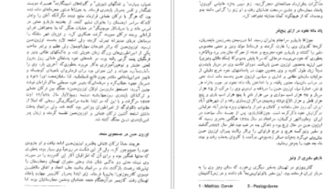 معرفی و دانلود کتاب تاریخ روابط فرهنگی ایران از آغاز تا قاجاریه وزارت فرهنگ و هنر ۱۴۶ صفحه پی دی اف
