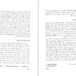 معرفی و دانلود کتاب تاریخ روابط فرهنگی ایران از آغاز تا قاجاریه وزارت فرهنگ و هنر ۱۴۶ صفحه پی دی اف
