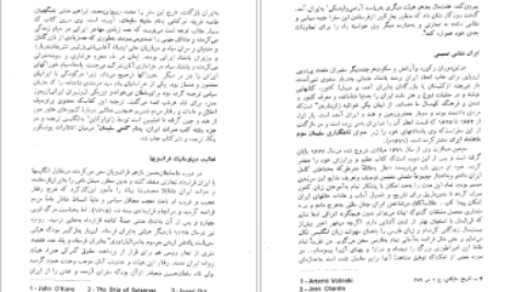 معرفی و دانلود کتاب تاریخ روابط فرهنگی ایران از آغاز تا قاجاریه وزارت فرهنگ و هنر ۱۴۶ صفحه پی دی اف