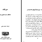 معرفی و دانلود کتاب سربلند جان اشتاین بک ۲۹۰ صفحه پی دی اف