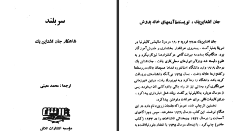 معرفی و دانلود کتاب سربلند جان اشتاین بک ۲۹۰ صفحه پی دی اف