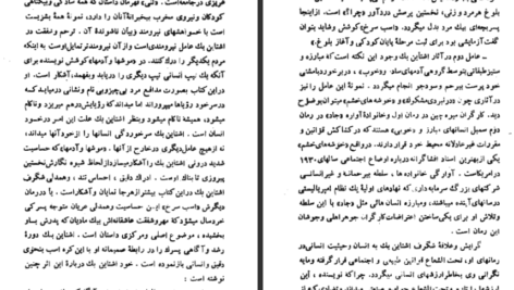 معرفی و دانلود کتاب سربلند جان اشتاین بک ۲۹۰ صفحه پی دی اف