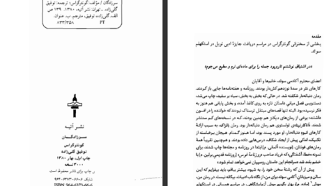 معرفی و دانلود کتاب سرزادگان گونتر گراس ۱۴۱ صفحه پی دی اف