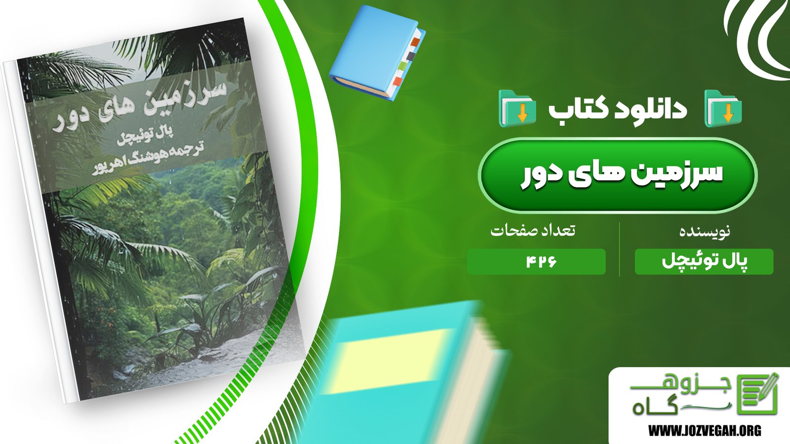 معرفی و دانلود کتاب سرزمین‌های دور پال توئیچل 426 صفحه پی دی اف